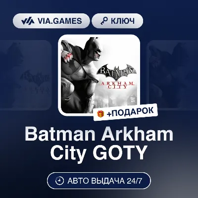 Batman Arkham City GOTY (Steam Key) GLOBAL (Not all countries) + GIFT