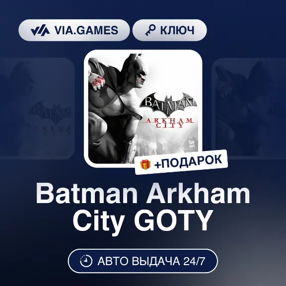 Batman Arkham City GOTY (Steam Key) GLOBAL (Not all countries) + GIFT