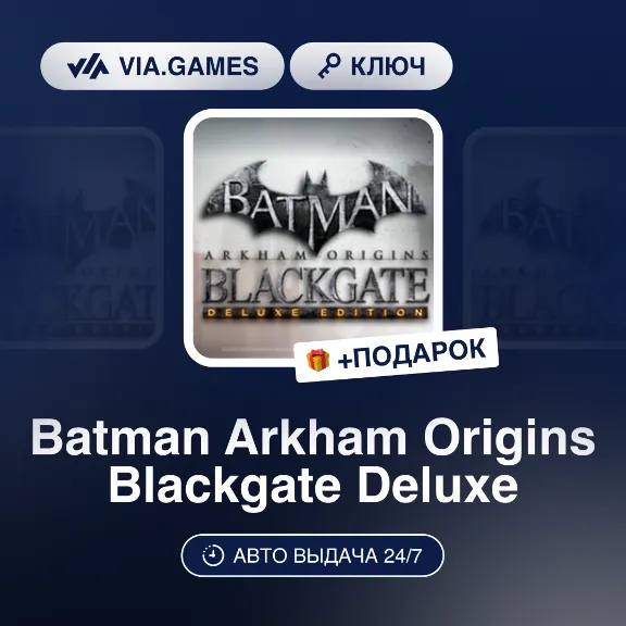 Batman Arkham Origins Blackgate Deluxe (Steam Ключ) МИР (Не все страны) + ПОДАРОК