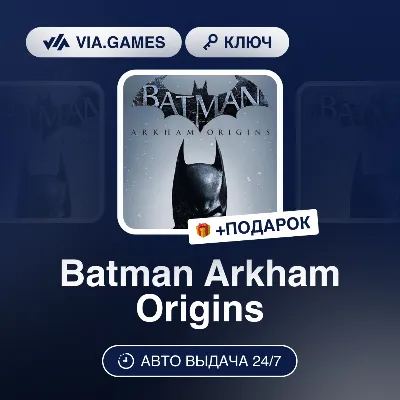 Batman Arkham Origins (Steam Ключ) МИР (Не все страны) + ПОДАРОК