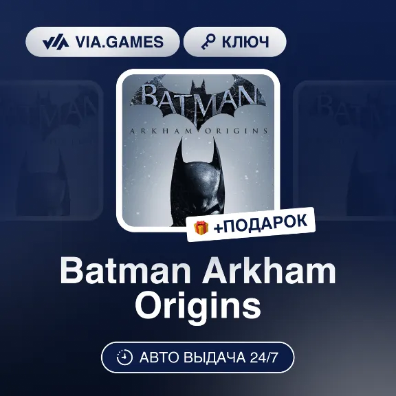 Batman Arkham Origins (Steam Ключ) МИР (Не все страны) + ПОДАРОК