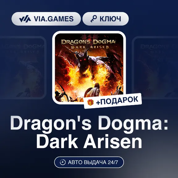 Dragon&acute;s Dogma: Dark Arisen (Steam Key) WORLDWIDE(EXCLUDING CIS) + GIFT