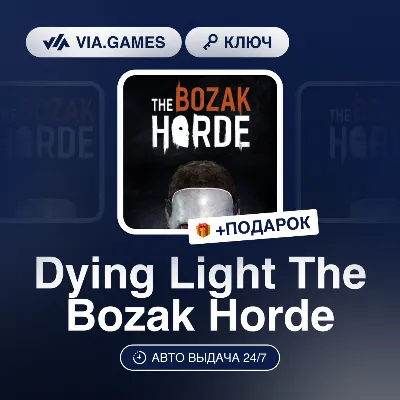 Dying Light The Bozak Horde (Steam Ключ) СНГ-МИР (БЕЗ РФ-РБ) + ПОДАРОК