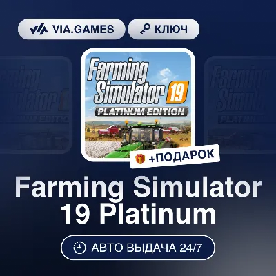 Farming Simulator 19 Platinum (Steam Ключ) РФ-СНГ-МИР + ПОДАРОК