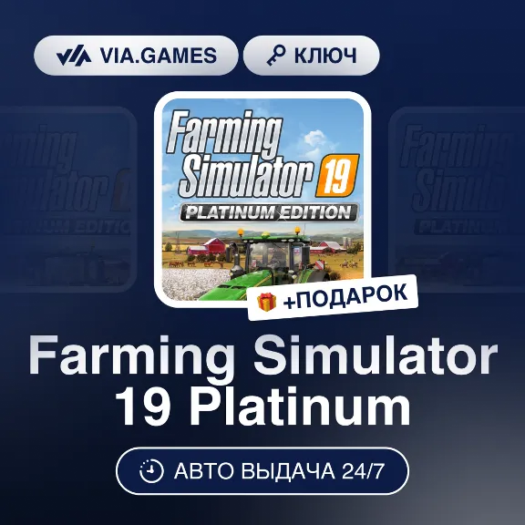 Farming Simulator 19 Platinum (Steam Ключ) РФ-СНГ-МИР + ПОДАРОК
