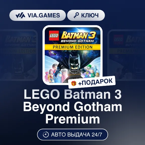 LEGO Batman 3 Beyond Gotham Premium (Steam Key) GLOBAL (Not all countries) + GIFT