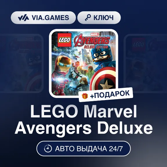 LEGO Marvel Avengers Deluxe (Steam Ключ) РФ-СНГ-МИР + ПОДАРОК