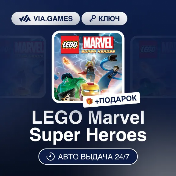 LEGO Marvel Super Heroes (Steam Ключ) РФ-СНГ-МИР + ПОДАРОК