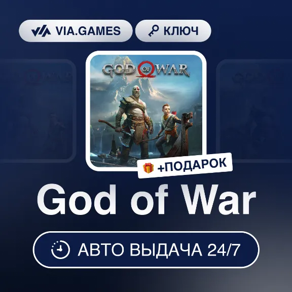 God of War (Steam Ключ) СНГ-МИР (БЕЗ РФ-РБ) + ПОДАРОК