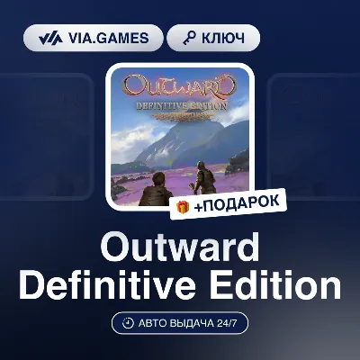 Outward Definitive Edition (Steam Ключ) СНГ-МИР (БЕЗ РФ) + ПОДАРОК