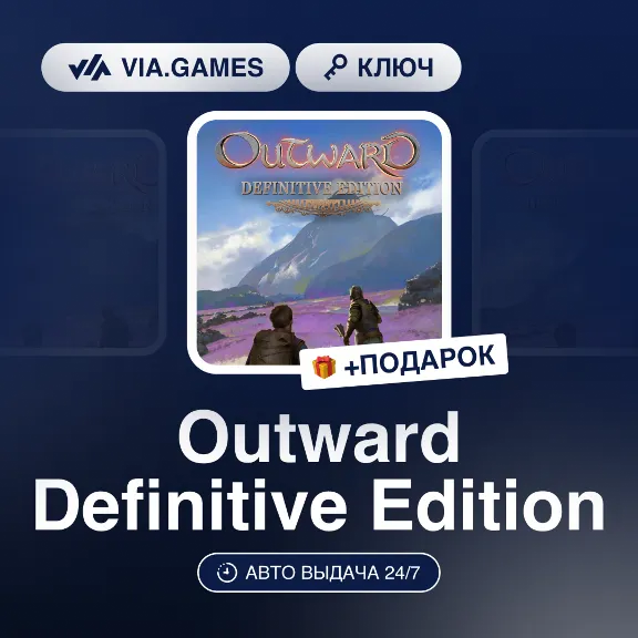 Outward Definitive Edition (Steam Ключ) СНГ-МИР (БЕЗ РФ) + ПОДАРОК