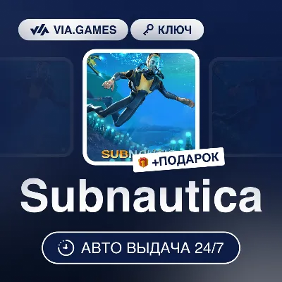 Subnautica (Steam Ключ) РФ-СНГ-МИР + ПОДАРОК