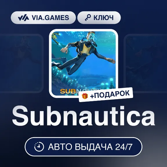 Subnautica (Steam Ключ) РФ-СНГ-МИР + ПОДАРОК