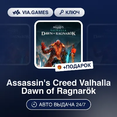 Assassin&acute;s Creed Valhalla Dawn of Ragnarök DLC (PS5 Key) EU + GIFT