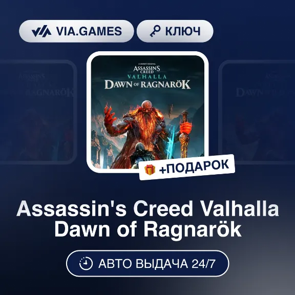 Assassin&acute;s Creed Valhalla Dawn of Ragnarök DLC (PS5 Key) EU + GIFT