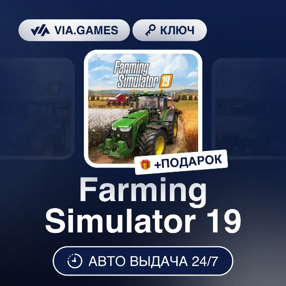 Farming Simulator 19 (Steam Ключ) РФ-СНГ-МИР + ПОДАРОК