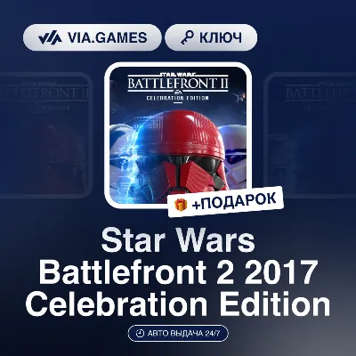 Star Wars Battlefront 2 2017 Celebration Edition (Steam Ключ) РФ-СНГ-МИР + ПОДАРОК