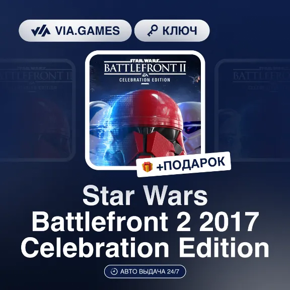 Star Wars Battlefront 2 2017 Celebration Edition (Steam Ключ) РФ-СНГ-МИР + ПОДАРОК