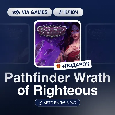 Pathfinder Wrath of Righteous (Steam Ключ) РФ-СНГ-МИР + ПОДАРОК