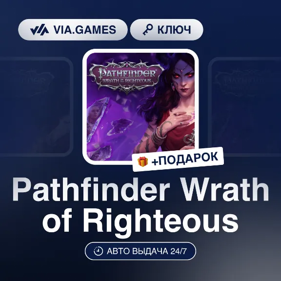 Pathfinder Wrath of Righteous (Steam Ключ) РФ-СНГ-МИР + ПОДАРОК