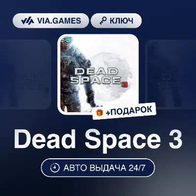 Dead Space 3 (EA App / Origin Ключ) РФ-СНГ-МИР + ПОДАРОК