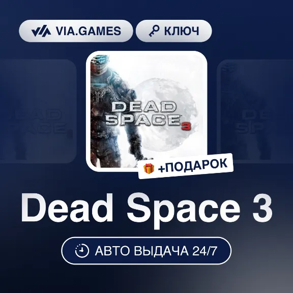 Dead Space 3 (EA App / Origin Ключ) РФ-СНГ-МИР + ПОДАРОК