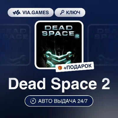 Dead Space 2 (EA App Ключ) РФ-СНГ-МИР + ПОДАРОК