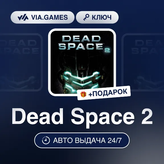 Dead Space 2 (EA App Ключ) РФ-СНГ-МИР + ПОДАРОК