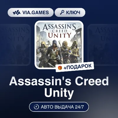 Assassin&acute;s Creed Unity (Ubisoft Ключ) РФ-СНГ-МИР + ПОДАРОК