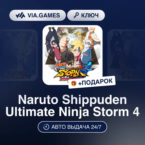Naruto Shippuden Ultimate Ninja Storm 4 (Steam Key) + GIFT