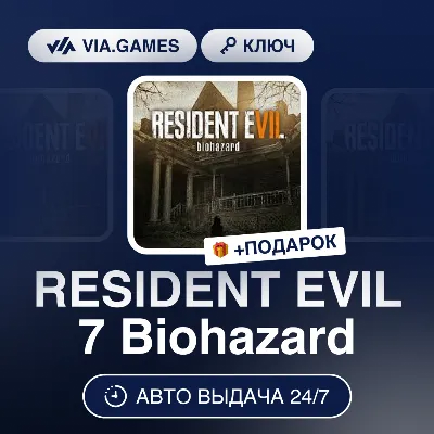 Resident Evil 7 Biohazard (Steam Ключ) СНГ-МИР (не все страны) + ПОДАРОК