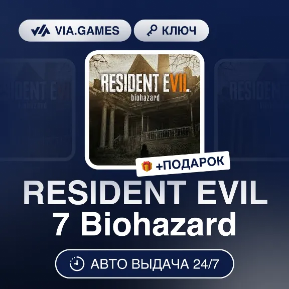 Resident Evil 7 Biohazard (Steam Ключ) СНГ-МИР (не все страны) + ПОДАРОК