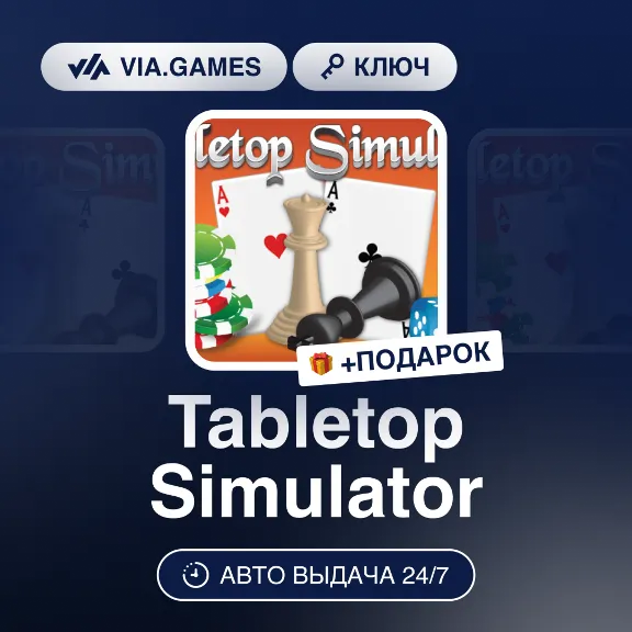 Tabletop Simulator (Steam Gift ) РФ-СНГ-МИР + ПОДАРОК