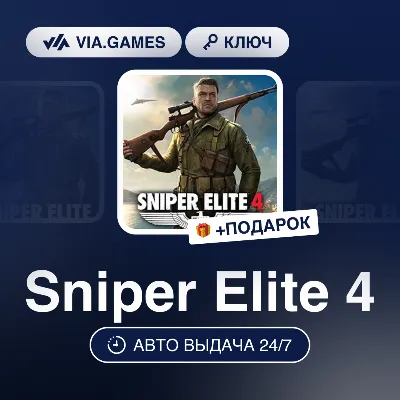 Sniper Elite 4 (Steam Ключ) РФ-СНГ-МИР + ПОДАРОК