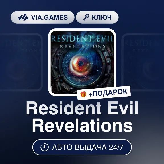 Resident Evil Revelations (Steam Ключ) МИР (БЕЗ РФ-РБ-СНГ) + ПОДАРОК