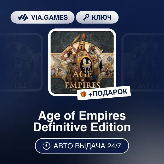 Age of Empires Definitive Edition (Ubisoft Key) CIS-WORLDWIDE + GIFT