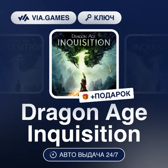 Dragon Age Inquisition (EA App / Origin Ключ) РФ-СНГ-МИР + ПОДАРОК
