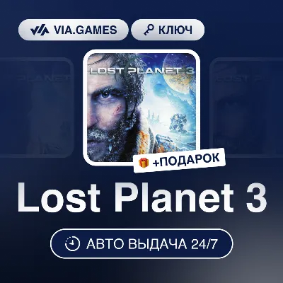 Lost Planet 3 (Steam Ключ) РФ-СНГ-МИР + ПОДАРОК