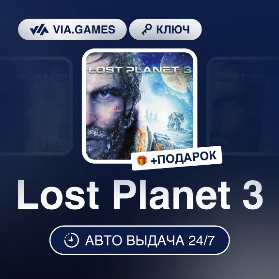 Lost Planet 3 (Steam Ключ) РФ-СНГ-МИР + ПОДАРОК
