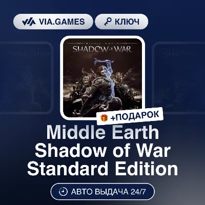 Middle Earth Shadow of War Standard Edition (Steam Ключ) РФ-СНГ-МИР + ПОДАРОК