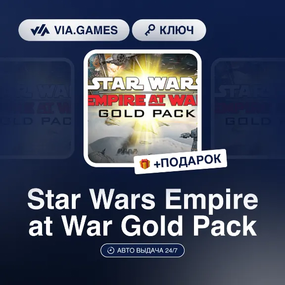 Star Wars Empire at War Gold Pack (Steam Ключ) СНГ-МИР (БЕЗ РФ-РБ) + ПОДАРОК
