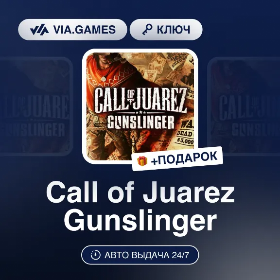 Call of Juarez Gunslinger (Steam Ключ) РФ-СНГ-МИР + ПОДАРОК