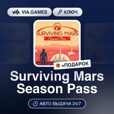 Surviving Mars Season Pass (Steam Ключ) РФ-СНГ-МИР + ПОДАРОК
