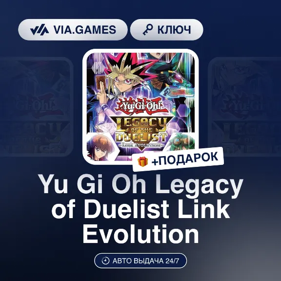 Yu Gi Oh Legacy of Duelist Link Evolution (Steam Ключ) РФ-СНГ-МИР + ПОДАРОК