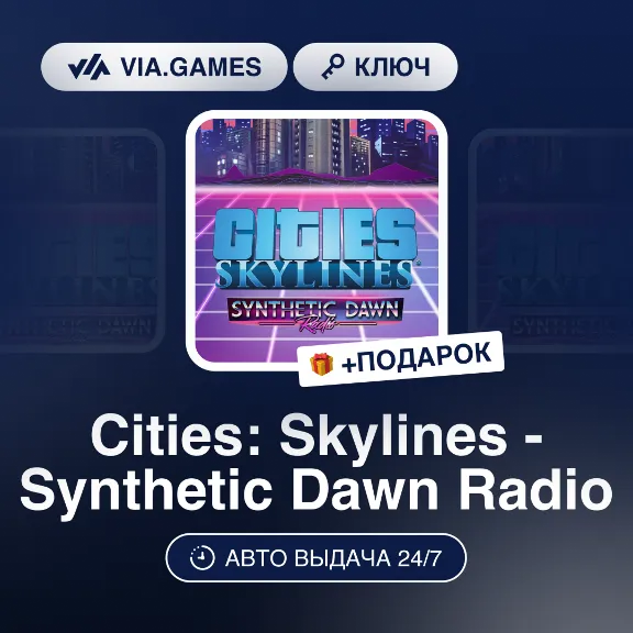 Cities: Skylines - Synthetic Dawn Radio DLC (Steam Ключ) РФ-СНГ-МИР + ПОДАРОК
