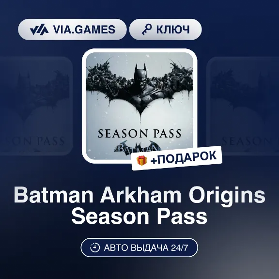 Batman Arkham Origins Season Pass (Steam Ключ) МИР (Не все страны) + ПОДАРОК