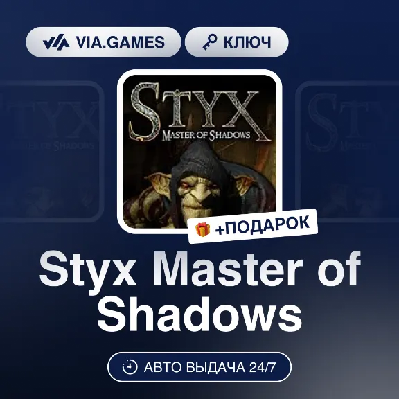 Styx Master of Shadows (Steam Ключ) РФ-СНГ-МИР + ПОДАРОК