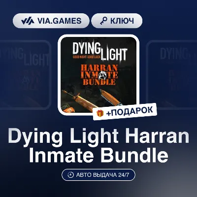 Dying Light Harran Inmate Bundle (Steam Ключ) РФ-СНГ-МИР + ПОДАРОК