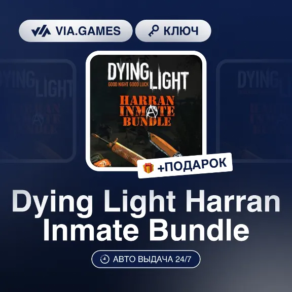 Dying Light Harran Inmate Bundle (Steam Ключ) РФ-СНГ-МИР + ПОДАРОК