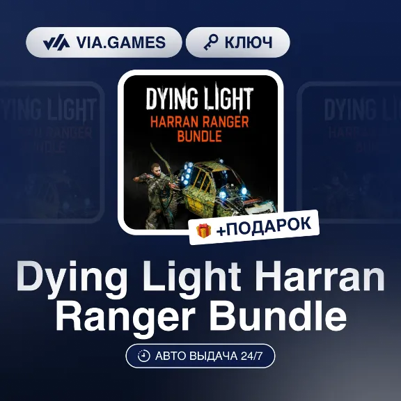 Dying Light Harran Ranger Bundle (Steam Ключ) РФ-СНГ-МИР + ПОДАРОК